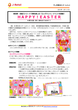 HAPPY！EASTER - JR東日本リテールネット