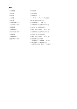 表紙 - サッポロホールディングス