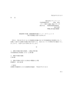 業績連動型有償ストック・オプション - MEDIASEEK 株式会社メディアシーク