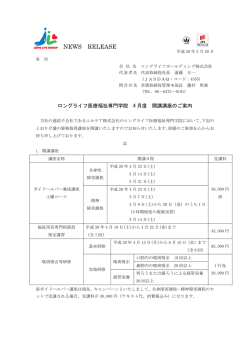 ロングライフ医療福祉専門学院 4月度 開講講座のご案内