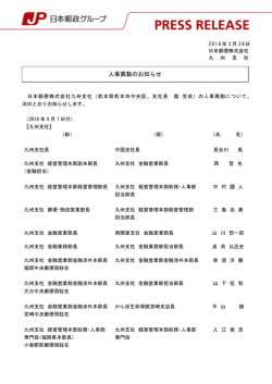 人事異動のお知らせ