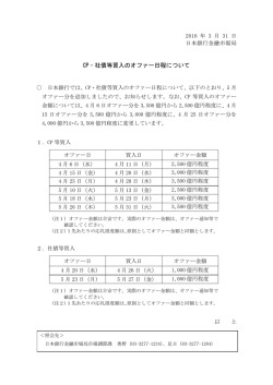 CP・社債等買入のオファー日程について