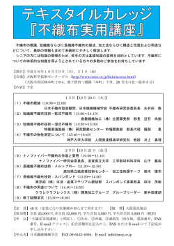 不織布の概論，短繊維ならびに長繊維不織布の製法，加工法ならびに