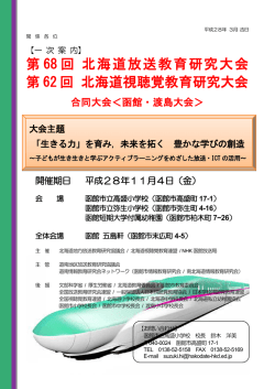 一次案内 - 全国放送教育研究会連盟