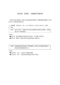 PDFファイル - 株式会社 長田組
