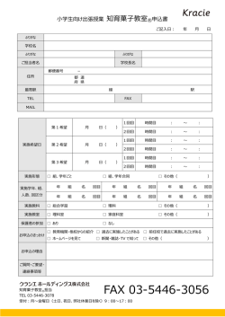 ラシエの出張授業「知育菓子教室(R)」申込書（PDF）