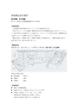 課題用紙のダウンロードはこちら - 関東学院大学 建築・環境学部