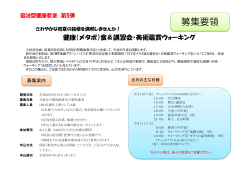 宿泊型健康教室（第5弾） - 東京都電機健康保険組合