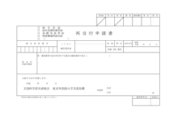 再 交 付 申 請 書