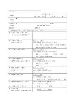 お名前 （男・女） 生年 月日 大・昭・平 年 月 日（ 歳） ご住所 電話番号