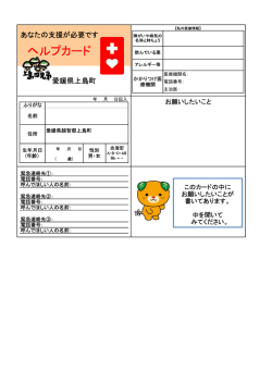 ヘルプカード