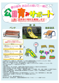 公園育みサポートパンフレット（PDF：548KB）