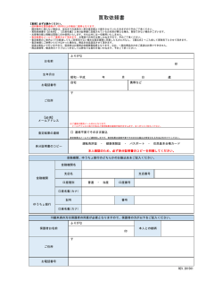 買取依頼書はこちらからダウンロードできます！