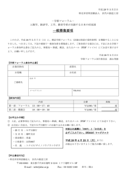 一般参加申込書 - 人類学、経済学、工学、教育学者が共創する日本の