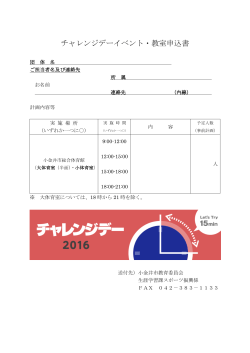 イベント教室等団体応募用紙（PDF：107KB）
