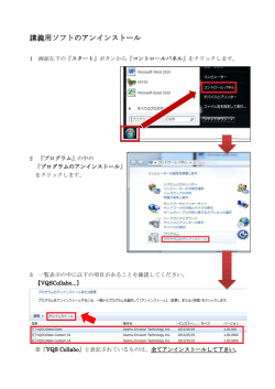 講義用ソフトのアンインストール