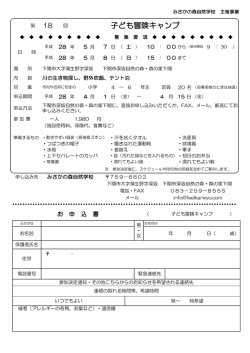 子ども冒険キャンプ