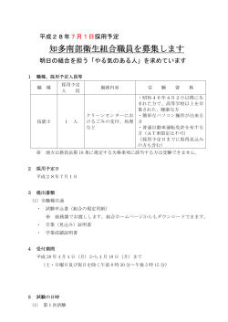 知多南部衛生組合職員を募集します