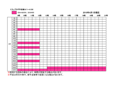 リフレプラザ予定表