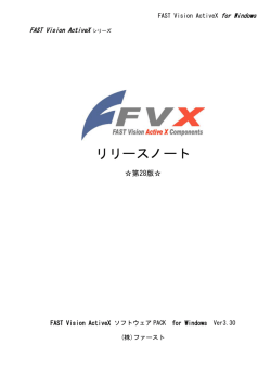 リリースノート - FAST CORPORATION［株式会社ファースト］