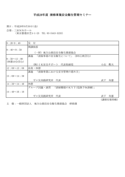 平成28年度 清掃事業安全衛生管理セミナー