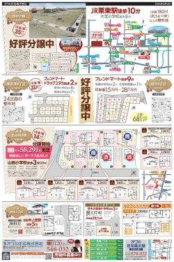 好評分譲中 - オウミ住宅