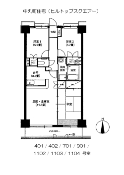 中丸町住宅（ヒルトップスクエアー）