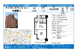 ライオンズマンション 中通第二 秋田エーケーエステート