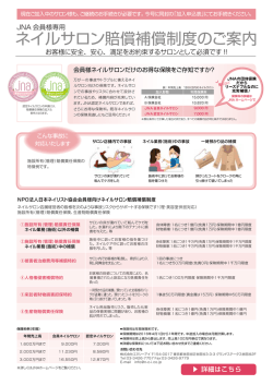 ネイルサロン賠償補償制度のご案内 - NPO法人 日本ネイリスト協会