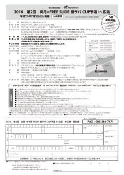 第2回 炎月×FREE SLIDE 鯛ラバ CUP予選 in - SHIMANO