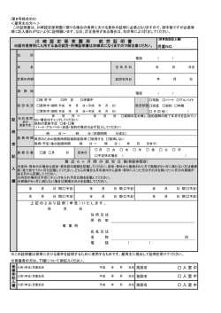 就労証明書(PDF形式, 37.29KB)