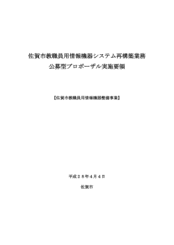 プロポーザル実施要領【 PDFファイル：311.6 KB 】