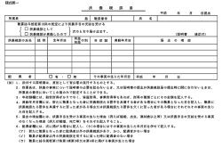 様式第1(PDF:55KB)