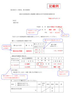 記載例 - 諏訪市