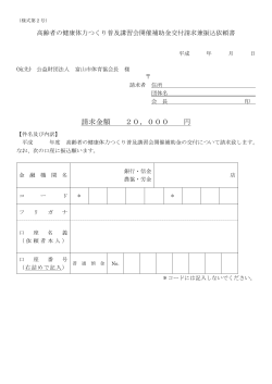PDFダウンロード - 富山市体育協会