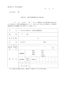 犬猫不妊・去勢手術費補助金交付請求書【PDF形式/68KB】