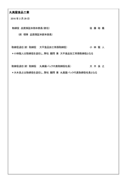 丸美屋食品工業
