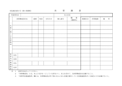 世帯調書(PDF文書)