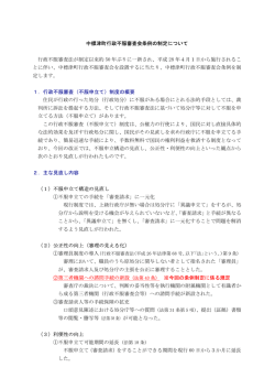 中標津町行政不服審査会条例の制定について