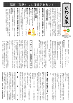 脂質（脂肪）にも種類がある？！