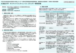 北海道大学 サステイナブルキャンパス・エネルギー構想調査
