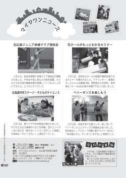 ベリーダンスを楽しもう 北海道科学ステージ・子どものサイエンス 花