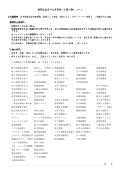 応募対象紙 - 日本新聞協会