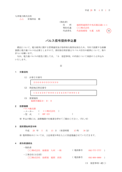 パルス信号提供申込書