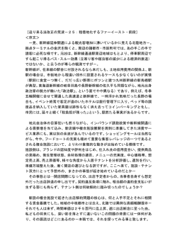 ［迫り来る法改正の荒波－25：租借地化するファーイースト・前段］ ＜序文