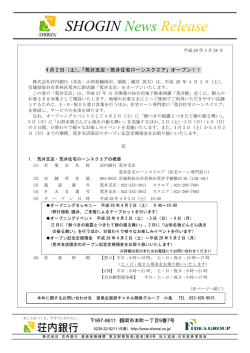 4月2日（土）、「荒井支店・荒井住宅ローンスクエア」