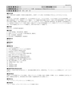 科 目 番 号 K122 単 位 数 2 授 業 科 目 名 医療サービスサイエンス基礎