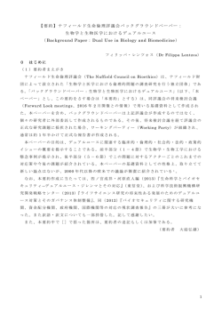 生物学と生物医学における - 京都大学大学院文学研究科 応用哲学・倫理