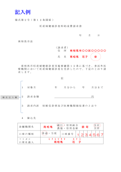 記入例 - 南相馬市