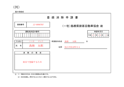 記入例 - 島根県旅客自動車協会
